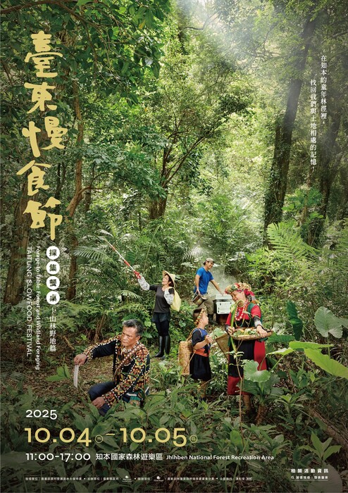10/4-10/5臺東慢食節 採集餐桌-山林野地篇圖片