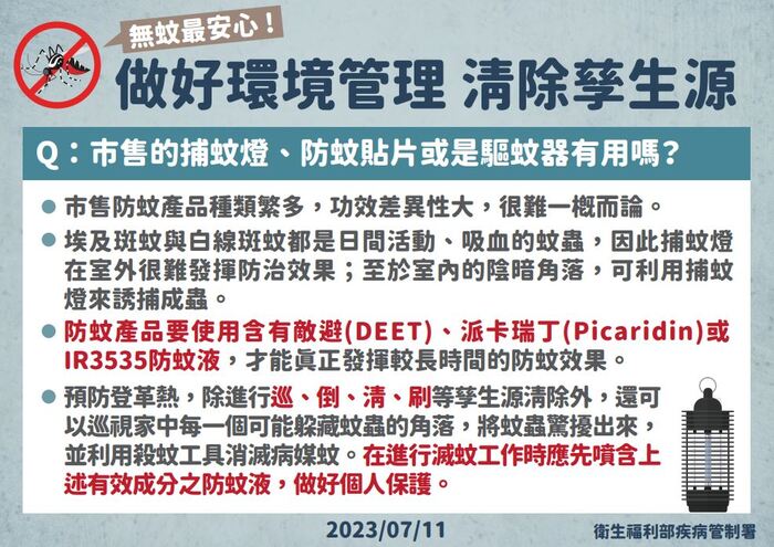 暑假期間持續落實登革熱等蚊媒傳染病之防疫措施圖片
