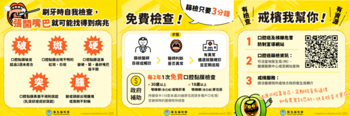 衛福部請各校配合檳榔健康危害防制宣導圖片