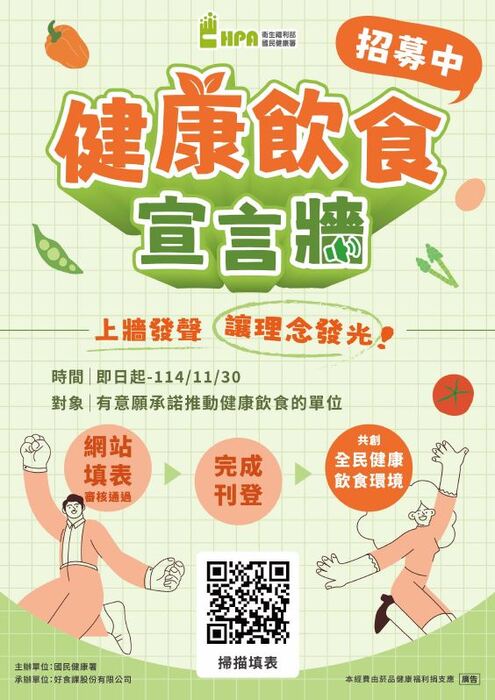 轉知國健署為鼓勵各界響應健康飲食，已設立「健康飲食宣言牆」平臺，請踴躍參與圖片