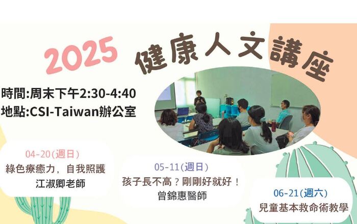 【轉知】臺灣兒童健康暨身心發展協會，2025年健康人文講座-全方位照護圖片