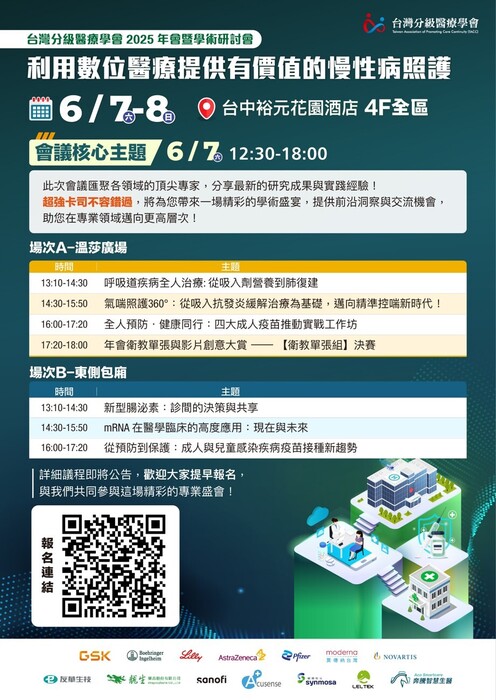 【轉知】台灣分級醫療學會年會，辦理衛教單張與影片創意大賞，歡迎報名參加圖片