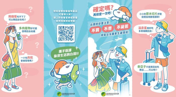 轉知農業部動植物防疫檢疫署來函，近期國人旅遊回國違規攜帶動植物檢疫物案件略增，提醒返國時勿攜帶動植物檢疫物入境，以免受罰圖片