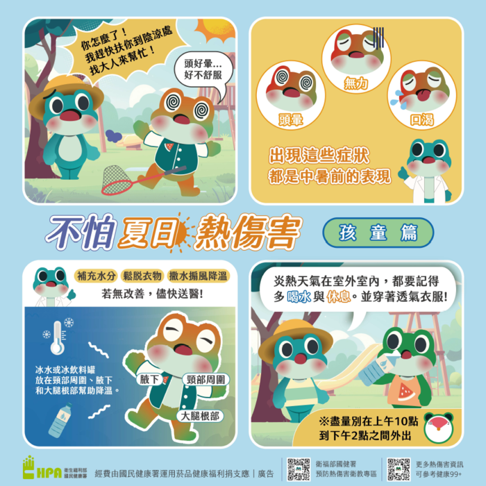 請強化高溫熱傷害自我整備防救能力圖片